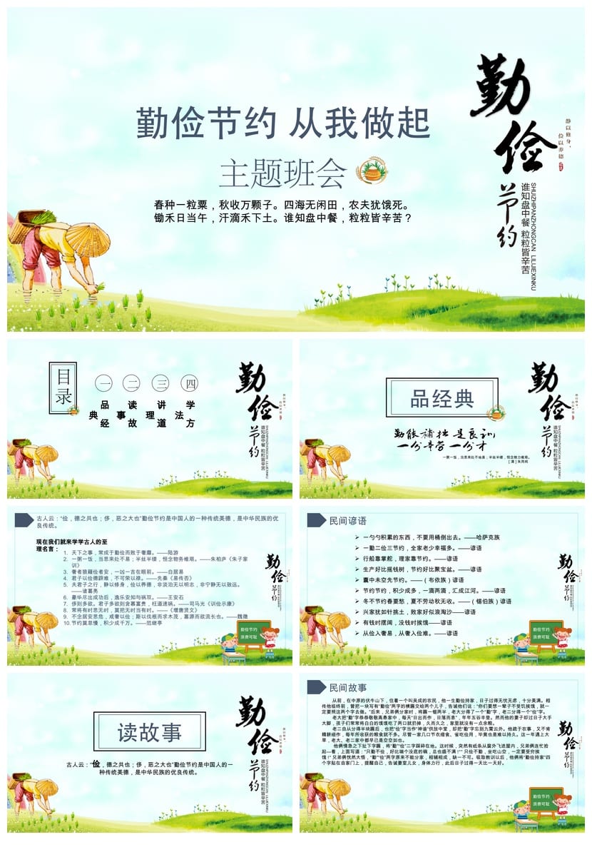 勤俭节约主题班会PPT课件 班会活动设计方案 环保节约教育ppt资源 - 第1页预览