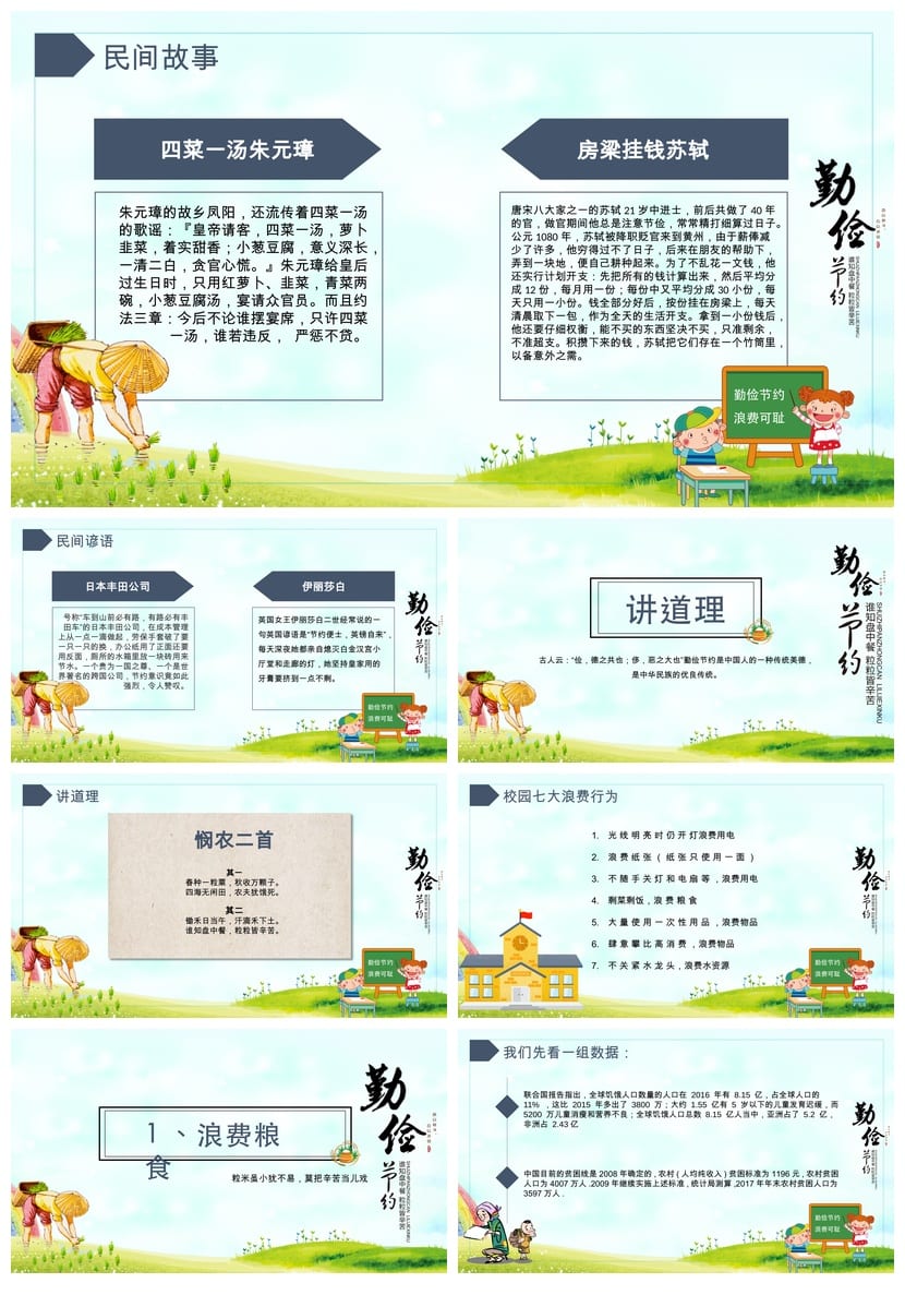 勤俭节约主题班会PPT课件 班会活动设计方案 环保节约教育ppt资源 - 第2页预览