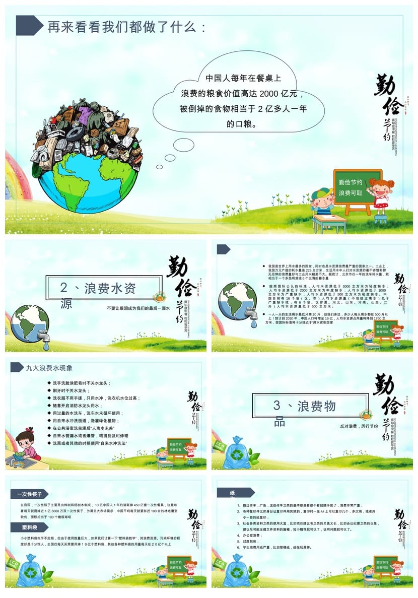 勤俭节约主题班会PPT课件 班会活动设计方案 环保节约教育ppt资源 - 第3页预览