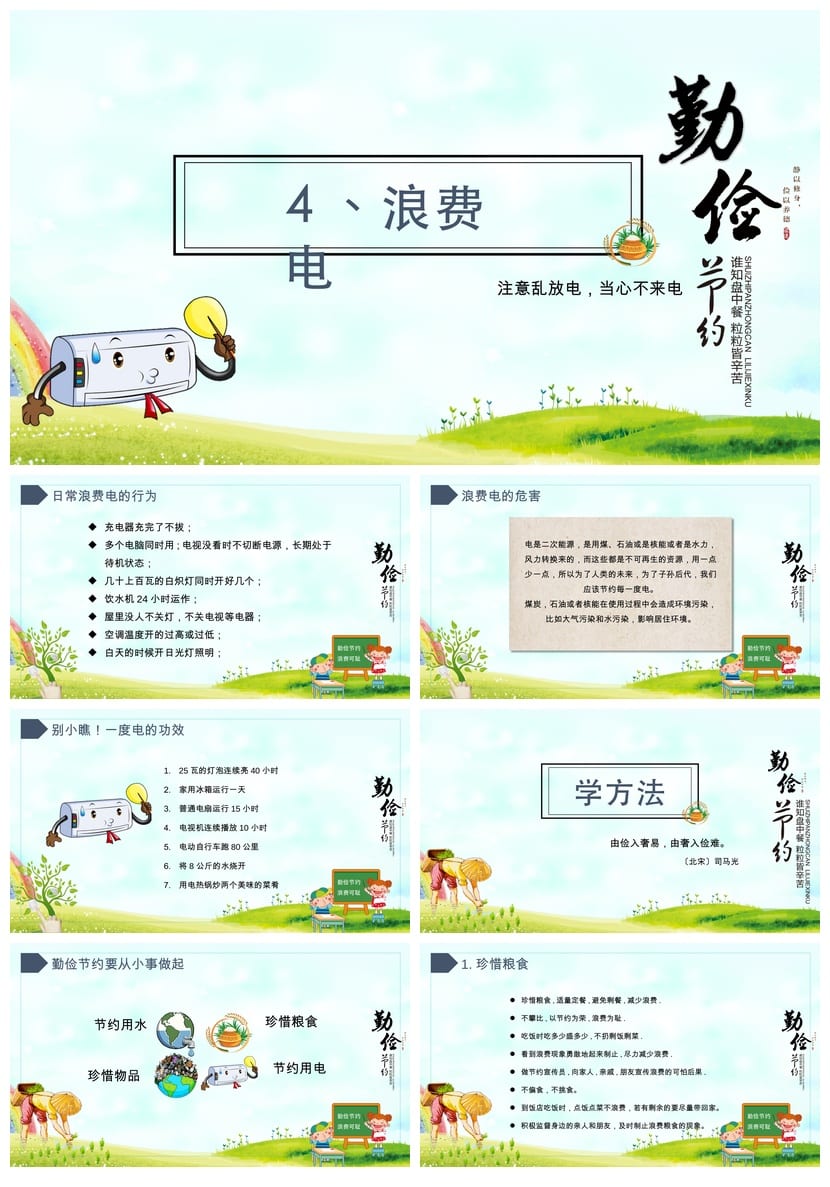 勤俭节约主题班会PPT课件 班会活动设计方案 环保节约教育ppt资源 - 第4页预览