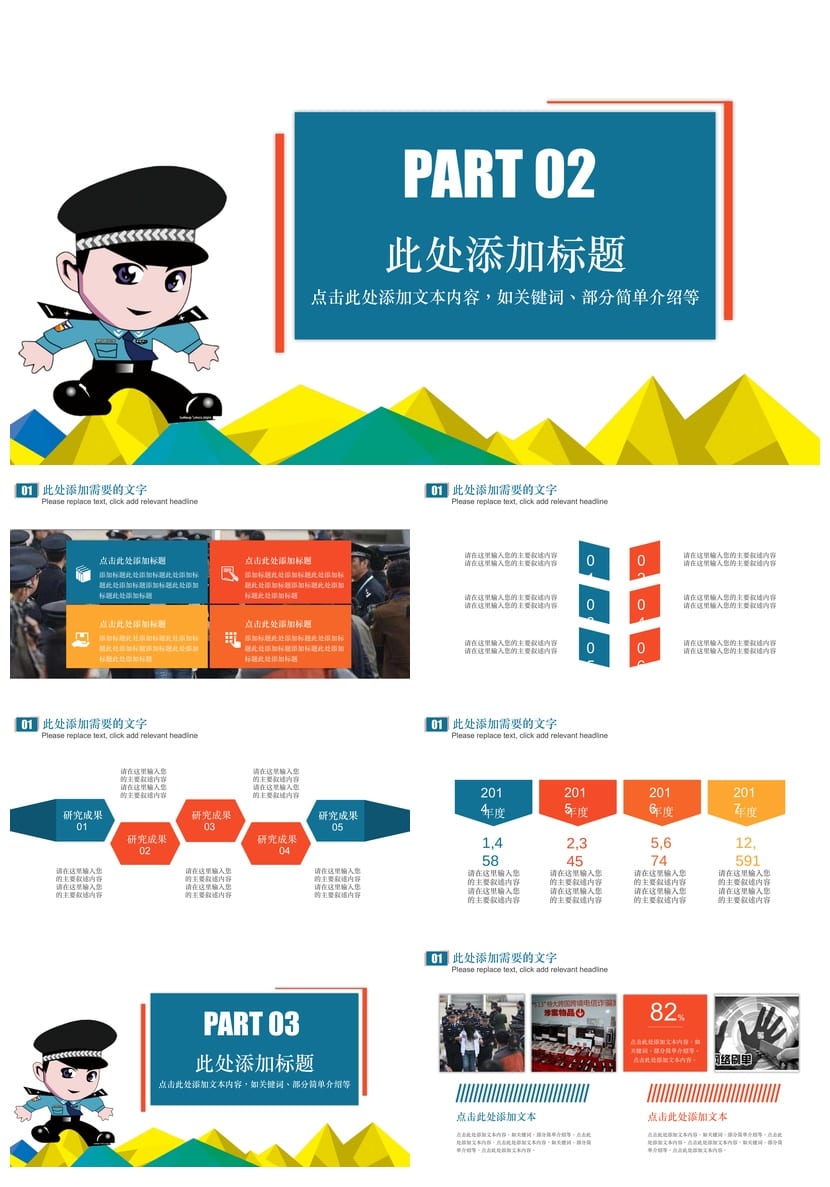 防范网络诈骗PPT班会课件 电信欺诈卡通风格主题班会通用篇 - 第2页预览