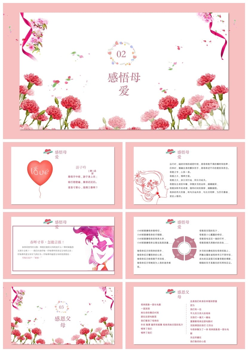 母亲节主题班会PPT模板 感恩母爱班会课件 妈妈辛苦了通用版 - 第2页预览