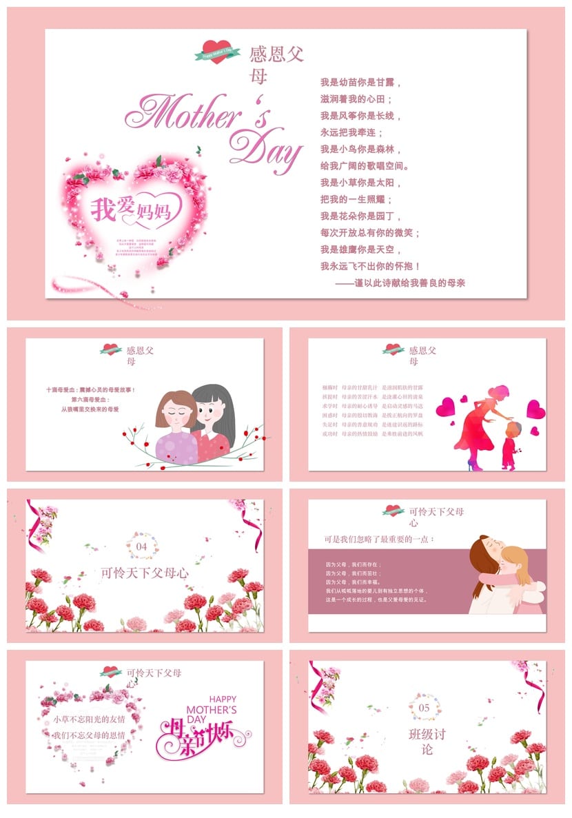 母亲节主题班会PPT模板 感恩母爱班会课件 妈妈辛苦了通用版 - 第3页预览