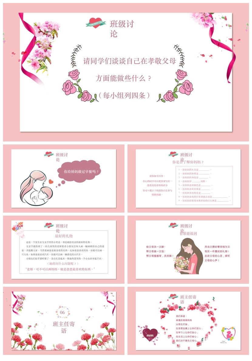 母亲节主题班会PPT模板 感恩母爱班会课件 妈妈辛苦了通用版 - 第4页预览