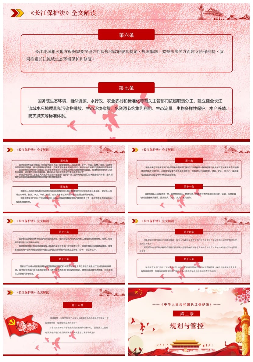 《长江保护法》课件PPT 主题班会通用PPT课件 长江保护法学习解读 - 第4页预览