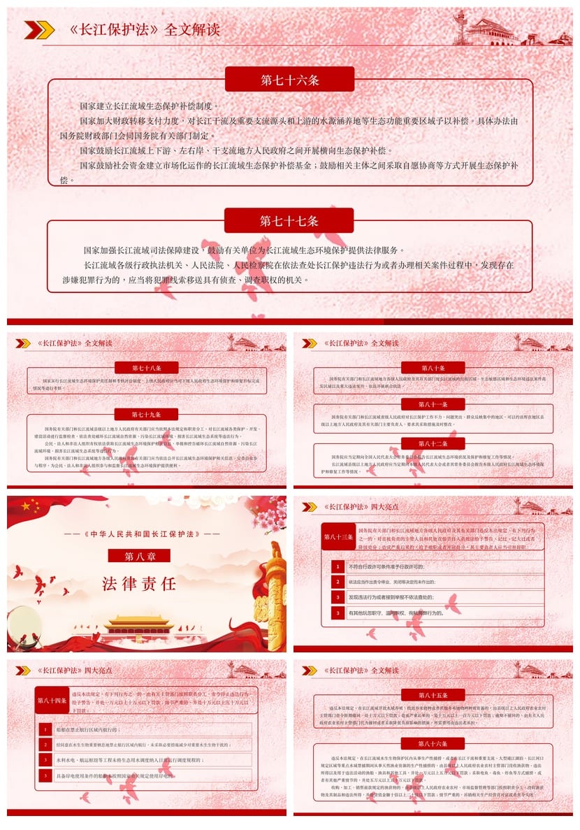 《长江保护法》课件PPT 主题班会通用PPT课件 长江保护法学习解读 - 第10页预览