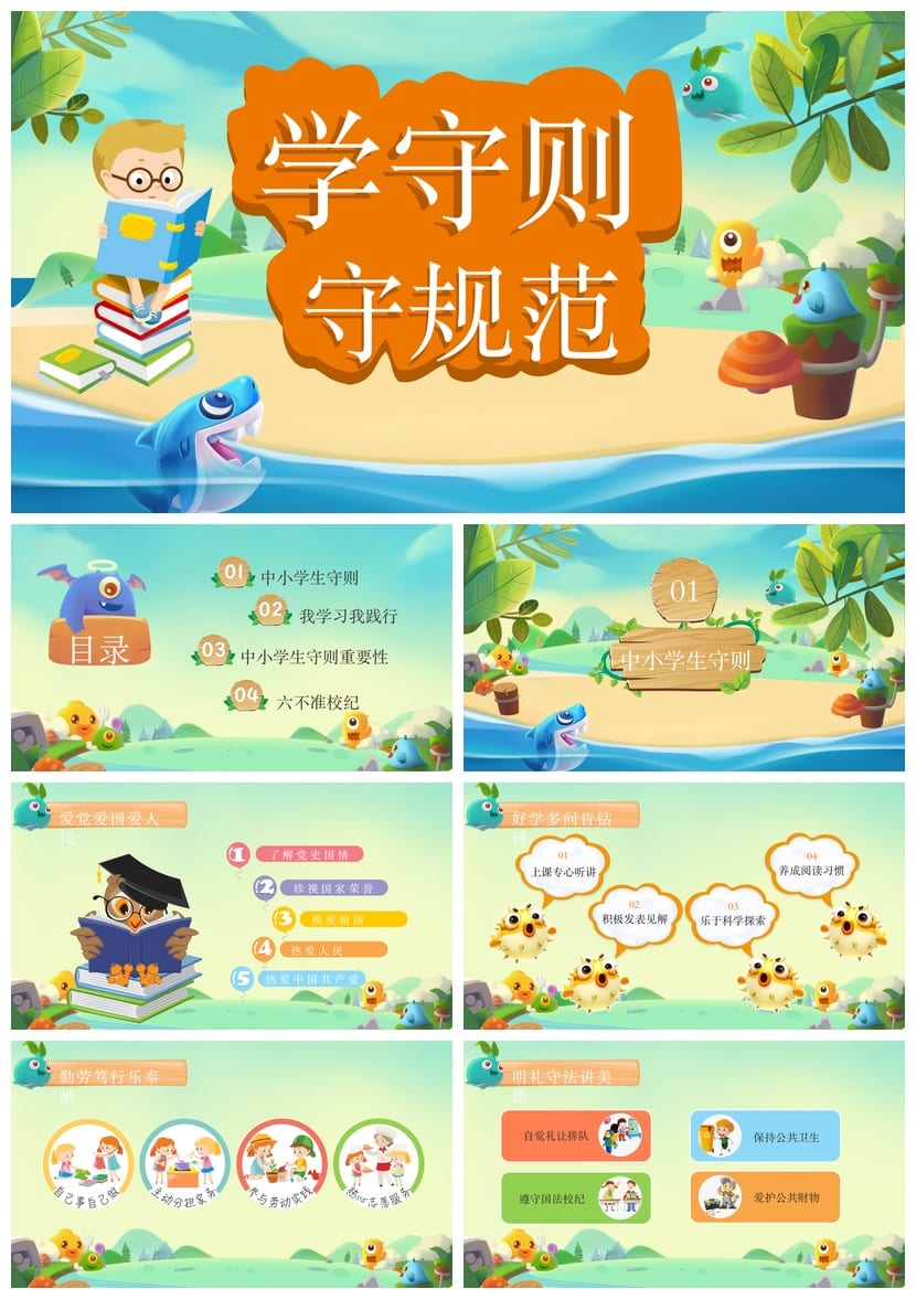 学守则守规范PPT主题班会通用篇 学生行为规范课件设计模板 - 第1页预览