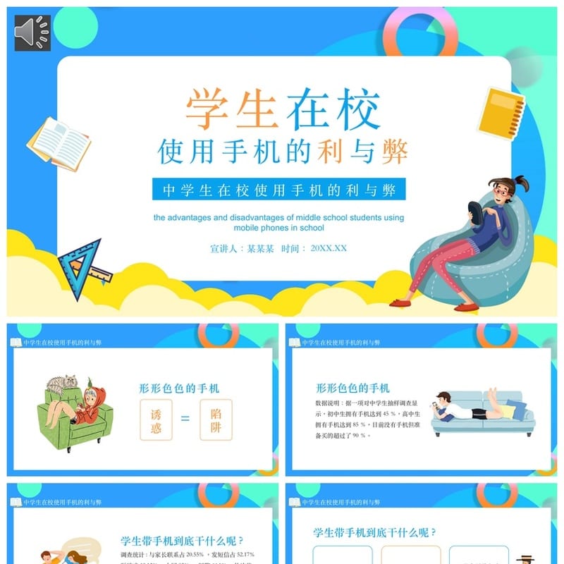 在校学生手机使用利与弊PPT 主题班会课件 手机管理教育PPT素材 - 小学PPT 模板