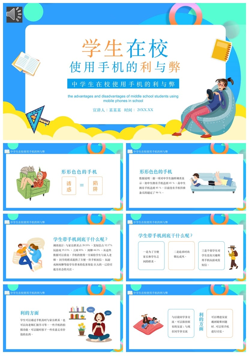 在校学生手机使用利与弊PPT 主题班会课件 手机管理教育PPT素材 - 第1页预览