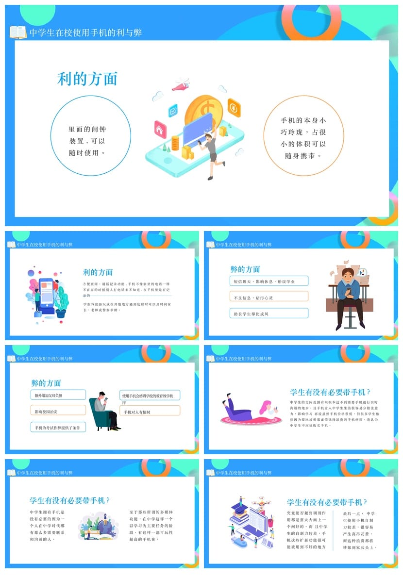 在校学生手机使用利与弊PPT 主题班会课件 手机管理教育PPT素材 - 第2页预览