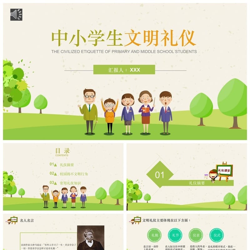 【学生礼仪】主题班会PPT模板 学生文明礼仪课件校园礼仪教育素材 - 小学PPT 模板