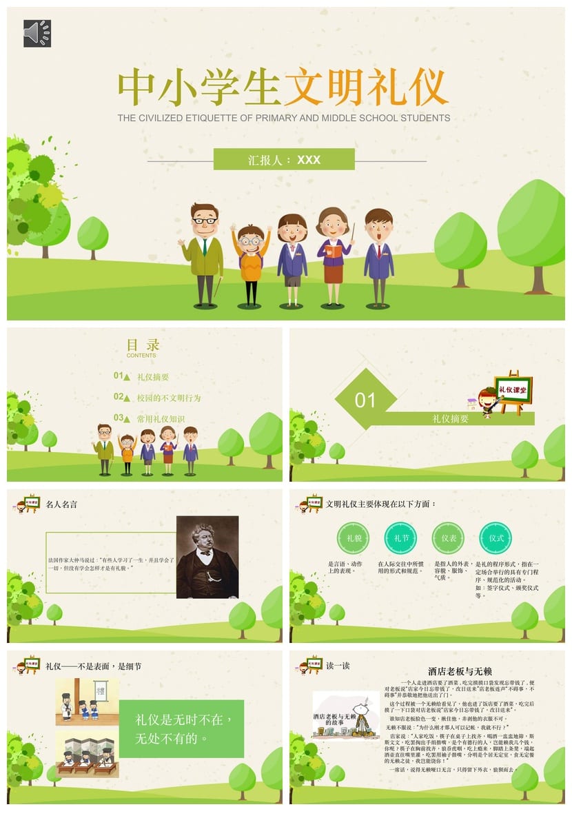 【学生礼仪】主题班会PPT模板 学生文明礼仪课件校园礼仪教育素材 - 第1页预览