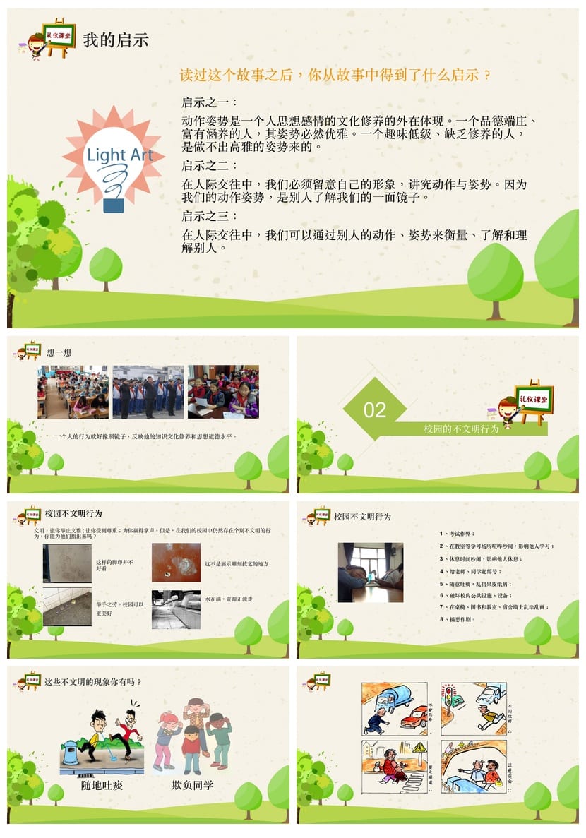 【学生礼仪】主题班会PPT模板 学生文明礼仪课件校园礼仪教育素材 - 第2页预览
