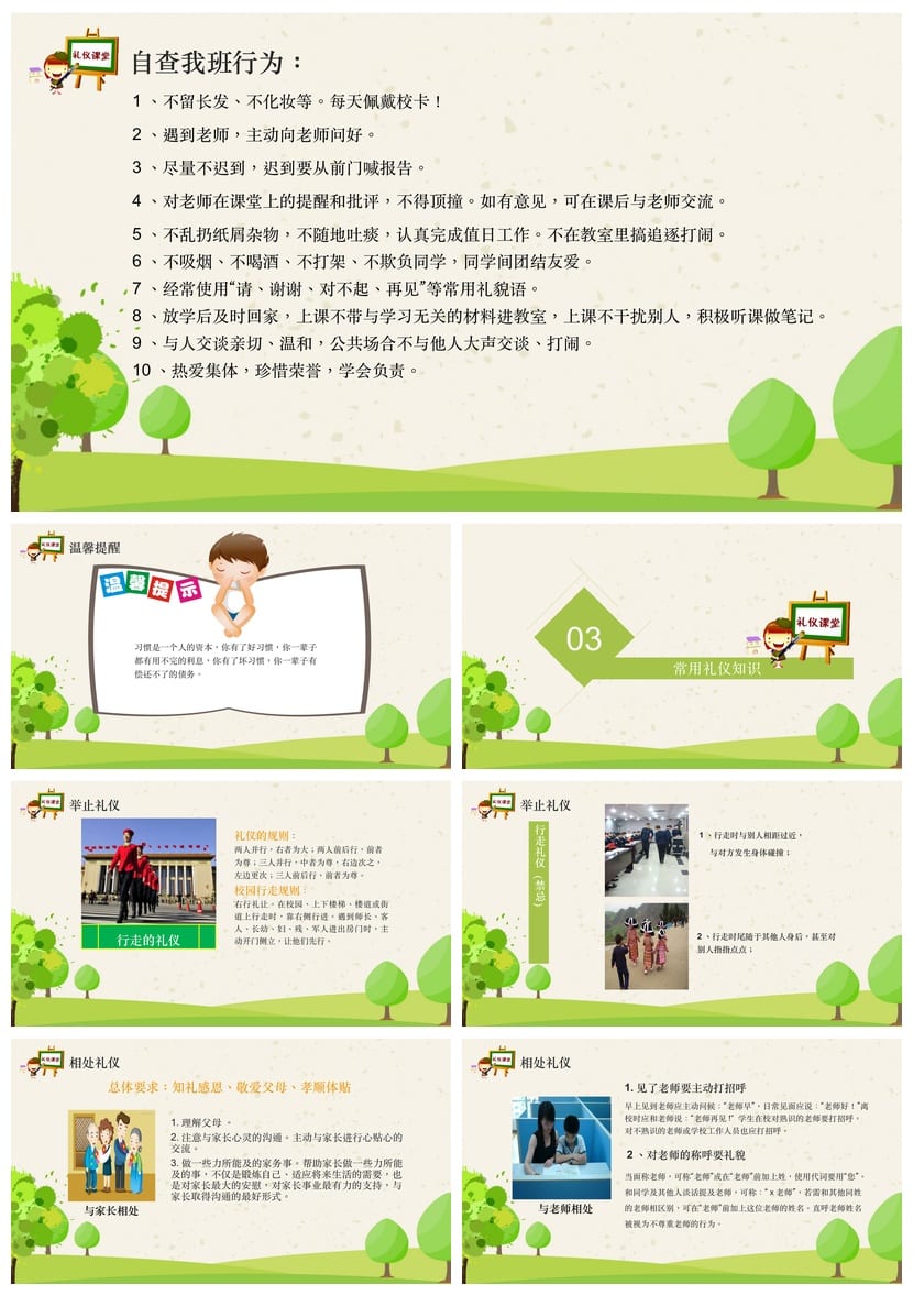 【学生礼仪】主题班会PPT模板 学生文明礼仪课件校园礼仪教育素材 - 第3页预览