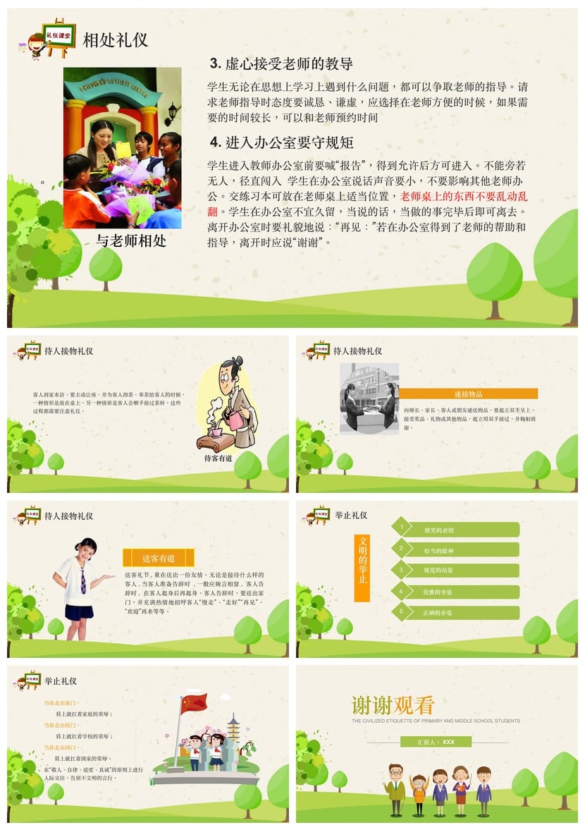 【学生礼仪】主题班会PPT模板 学生文明礼仪课件校园礼仪教育素材 - 第4页预览