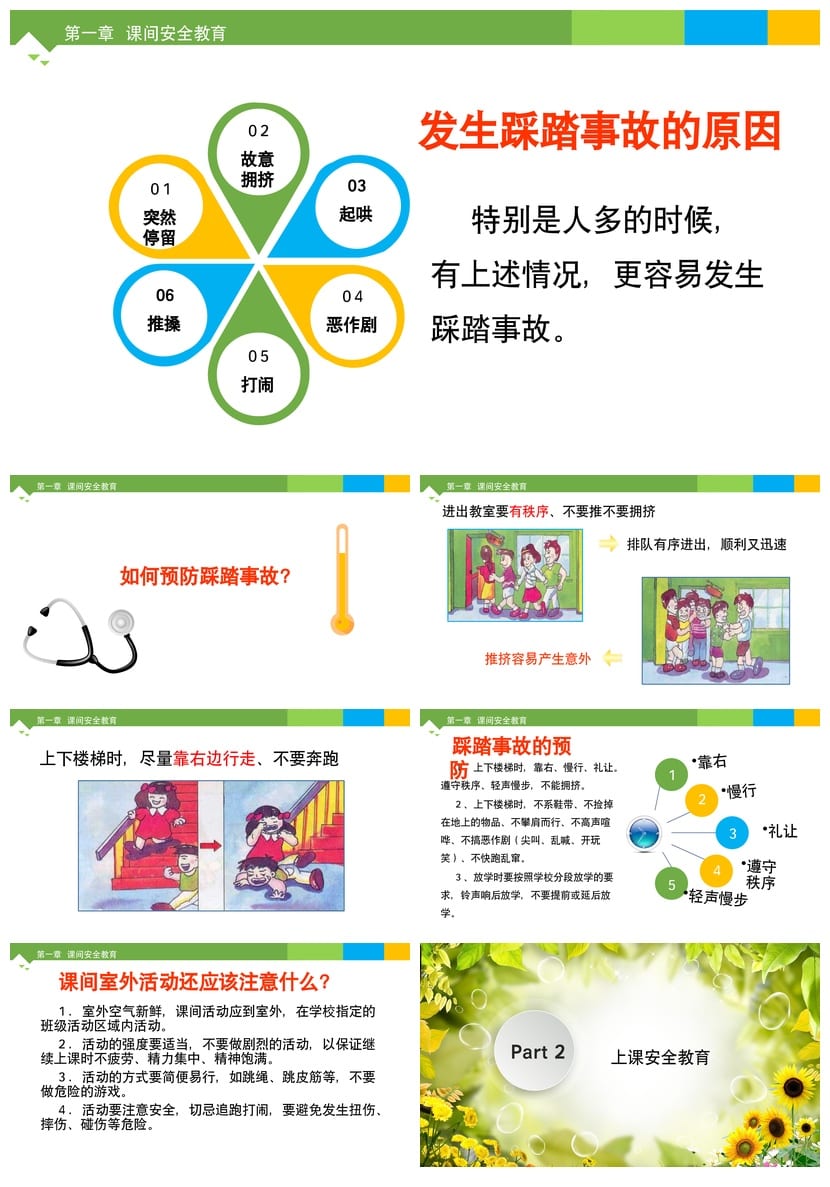 安全教育主题班会PPT课件 通用版 校园安全班会模板 - 第2页预览