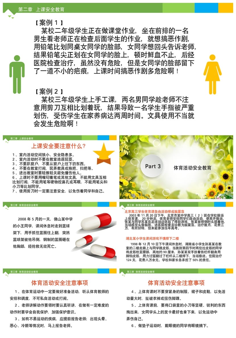 安全教育主题班会PPT课件 通用版 校园安全班会模板 - 第3页预览