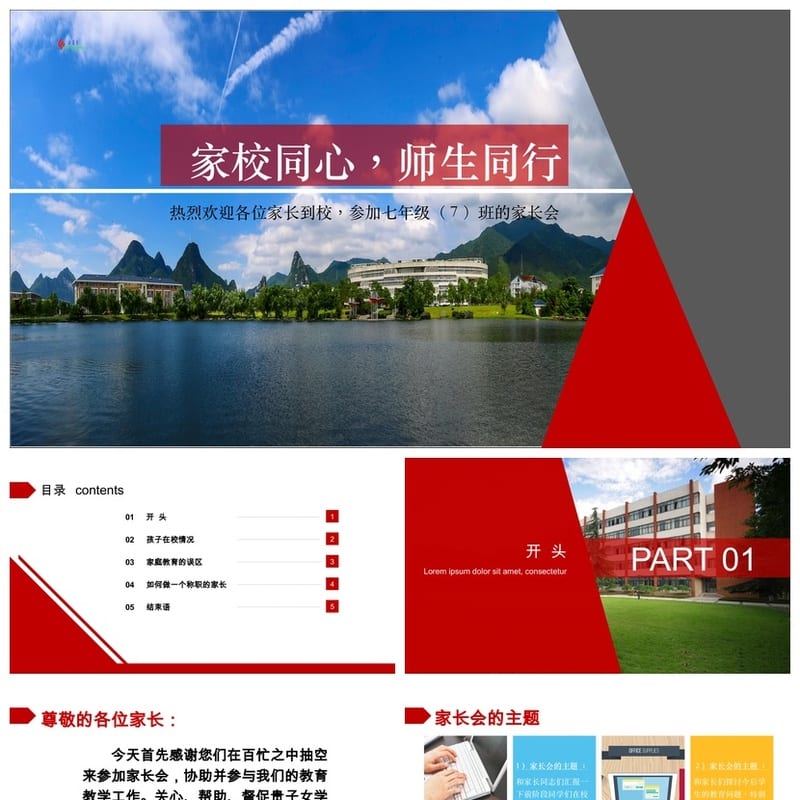 家校同行师生同行PPT模板 通用班会课件 家校合作主题班会设计 - 小学PPT 模板