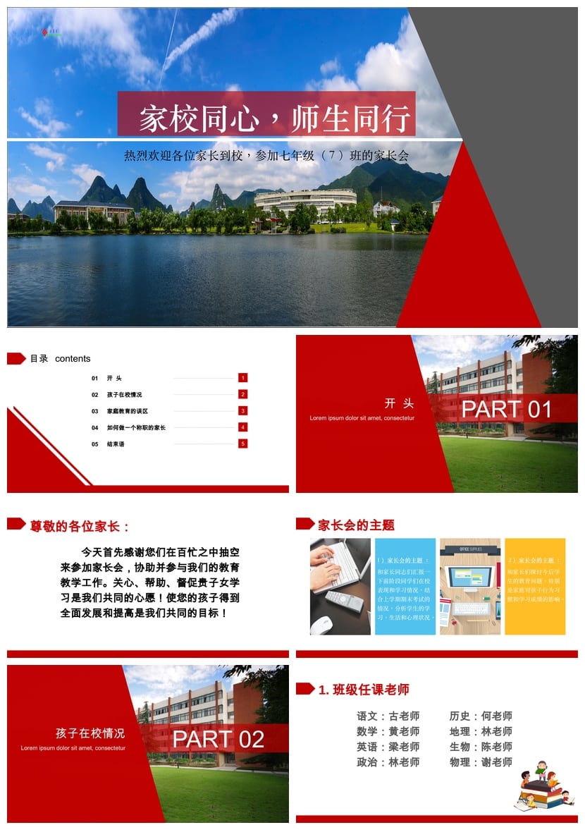 家校同行师生同行PPT模板 通用班会课件 家校合作主题班会设计 - 第1页预览