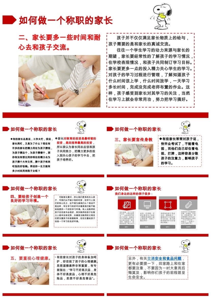 家校同行师生同行PPT模板 通用班会课件 家校合作主题班会设计 - 第4页预览