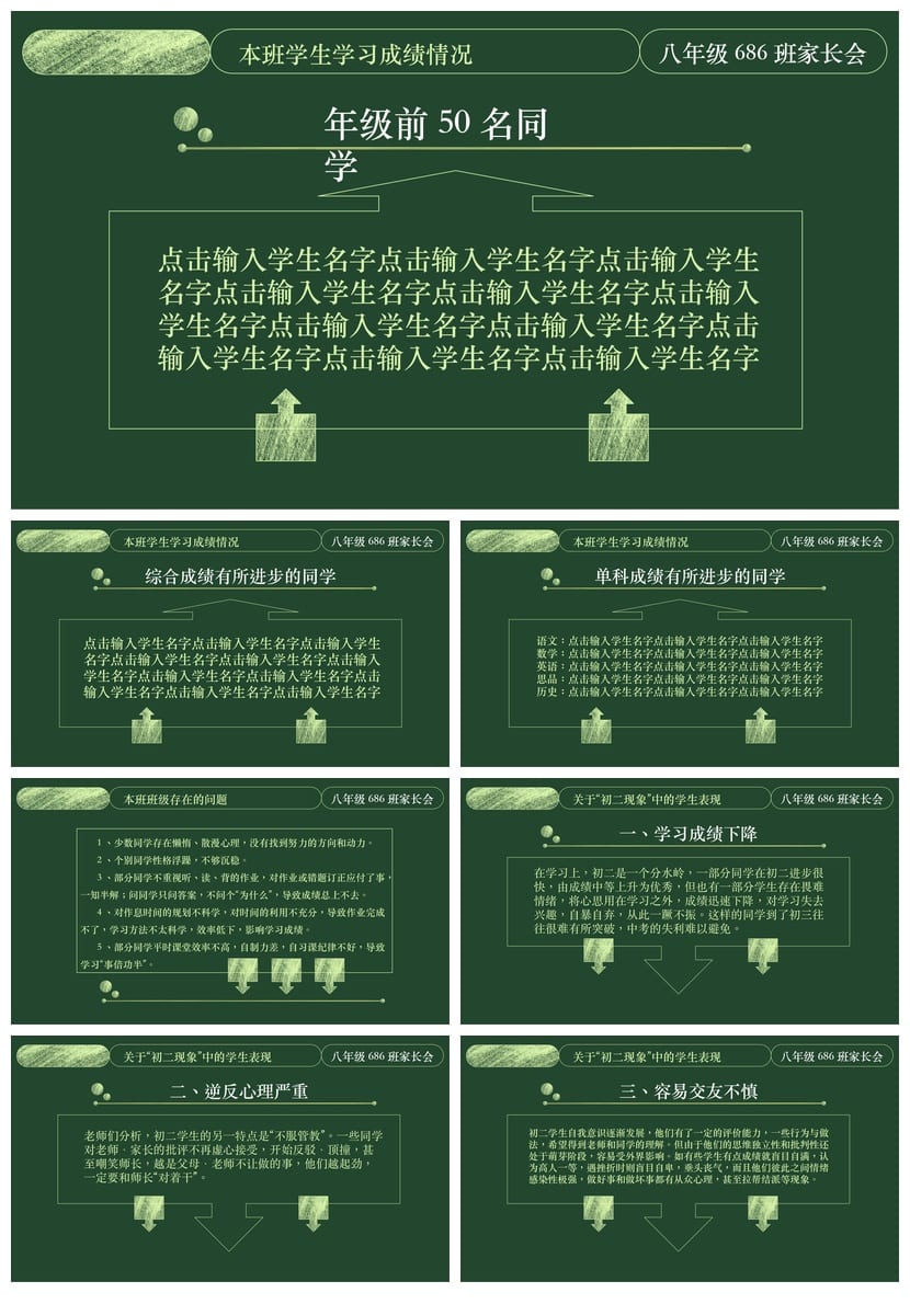 家校携手班会PPT 通用主题课件 共创佳绩教学资源 - 第2页预览