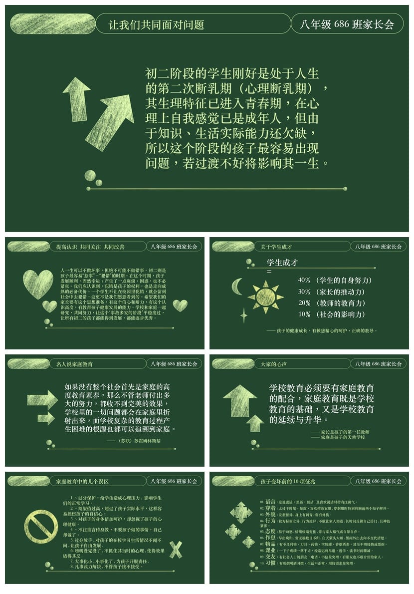 家校携手班会PPT 通用主题课件 共创佳绩教学资源 - 第3页预览