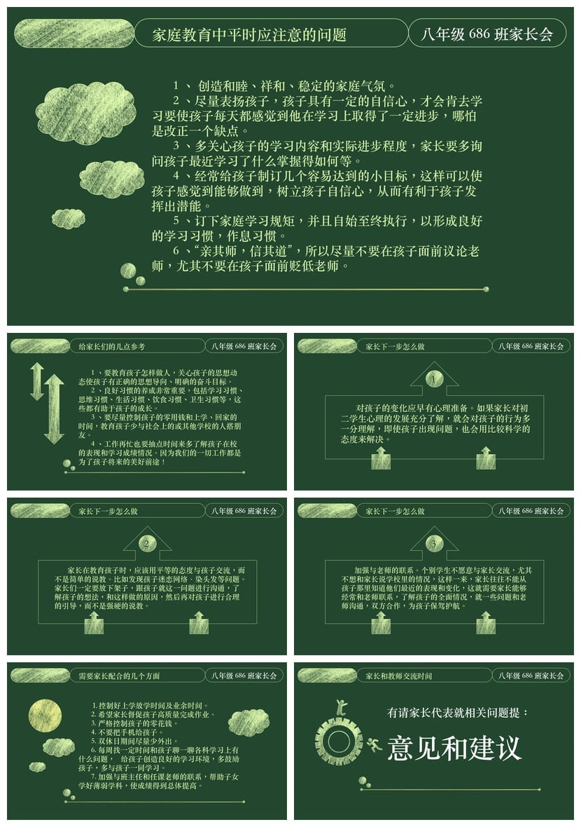 家校携手班会PPT 通用主题课件 共创佳绩教学资源 - 第4页预览