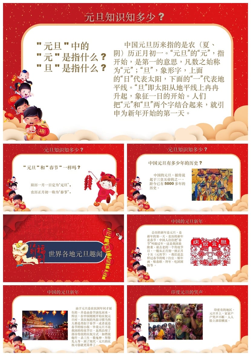 元旦主题班会PPT模板 迎新年课件通用版 可编辑班会课件资源 - 第2页预览