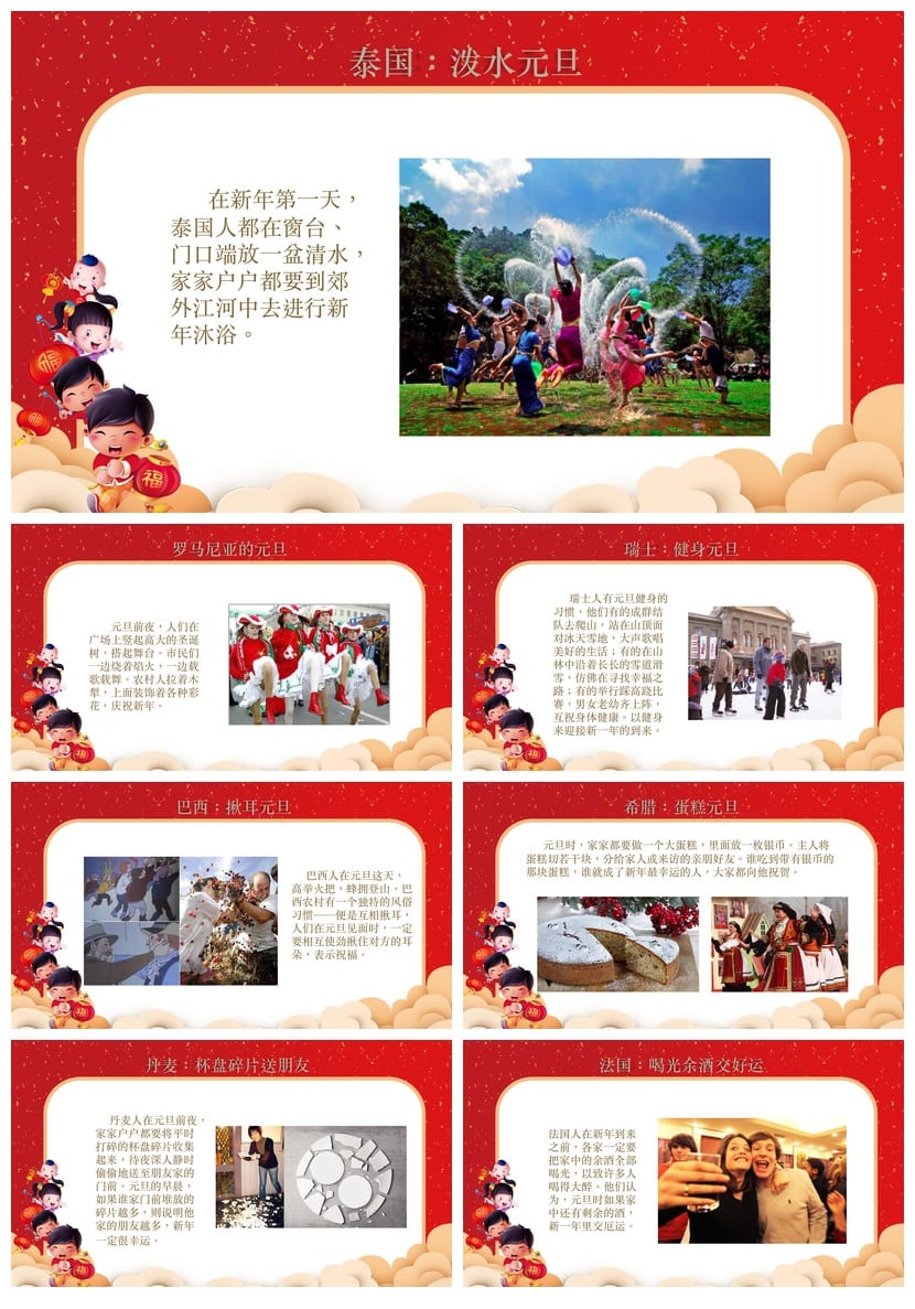 元旦主题班会PPT模板 迎新年课件通用版 可编辑班会课件资源 - 第3页预览