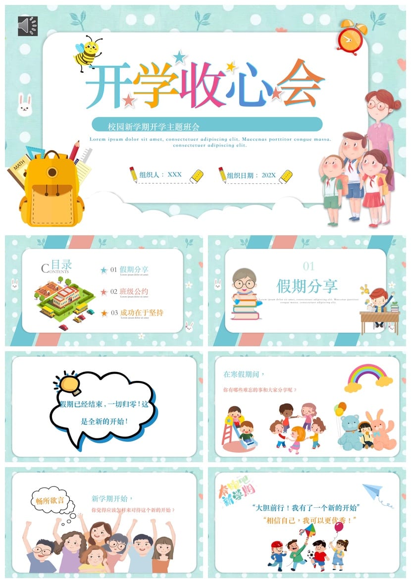 开学收心会PPT模板 主题班会通用课件 新学期开学第一课ppt - 第1页预览