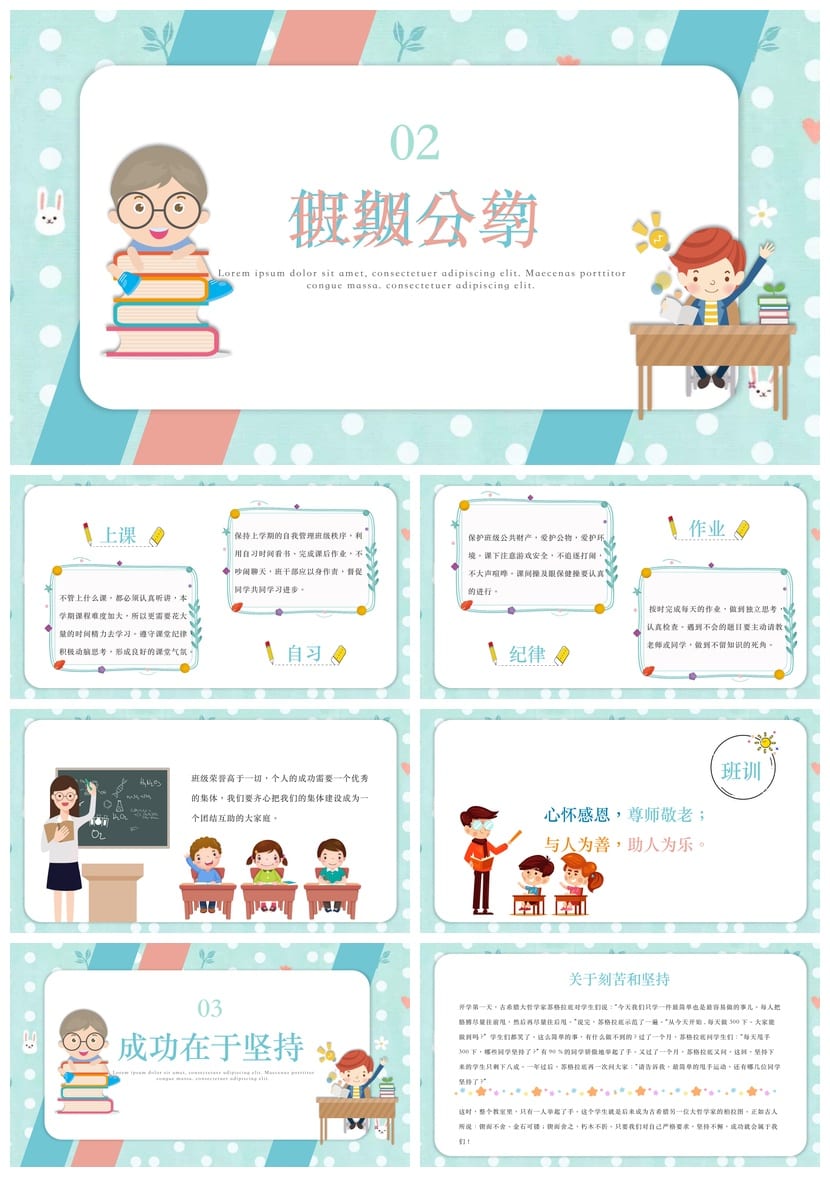 开学收心会PPT模板 主题班会通用课件 新学期开学第一课ppt - 第2页预览