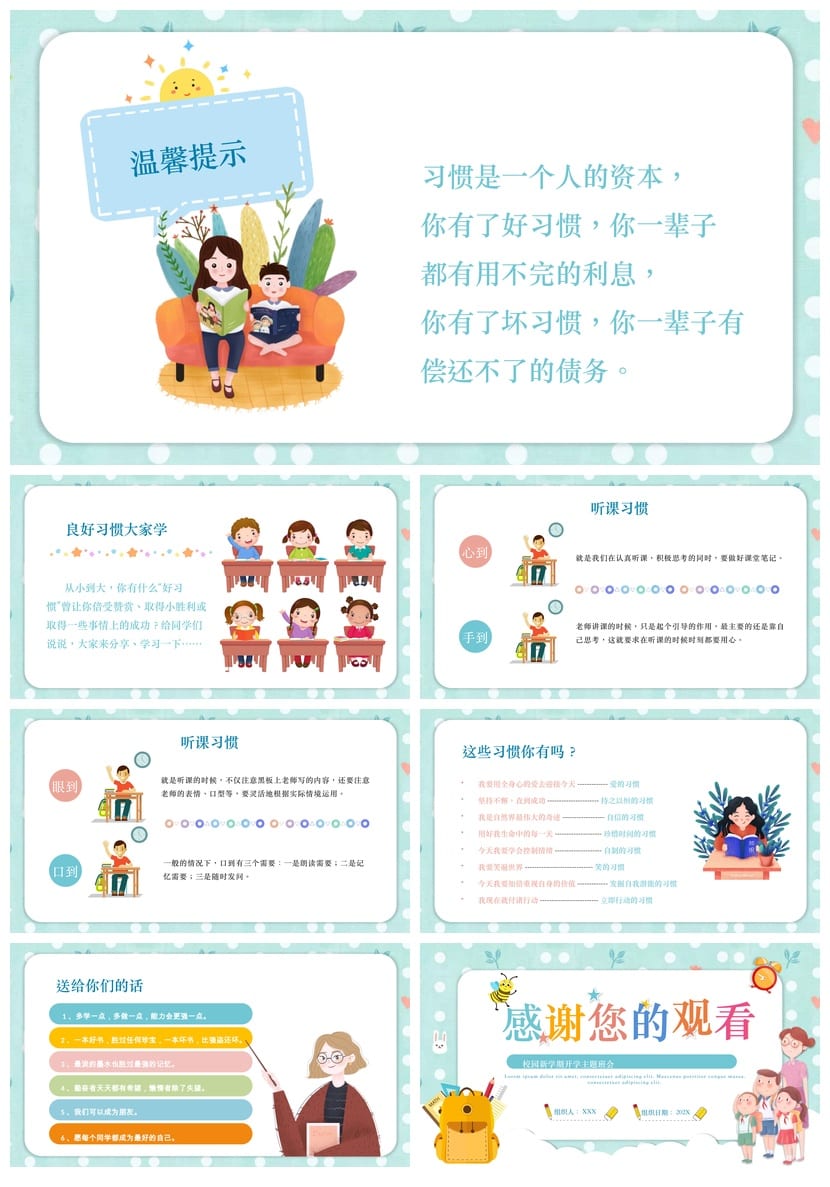 开学收心会PPT模板 主题班会通用课件 新学期开学第一课ppt - 第3页预览