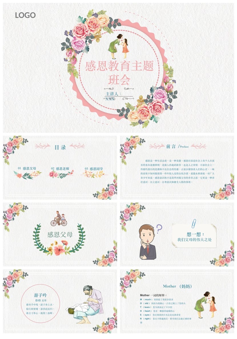 感恩教育PPT主题班会 通用班会课件 感恩老师家长PPT素材 - 第1页预览
