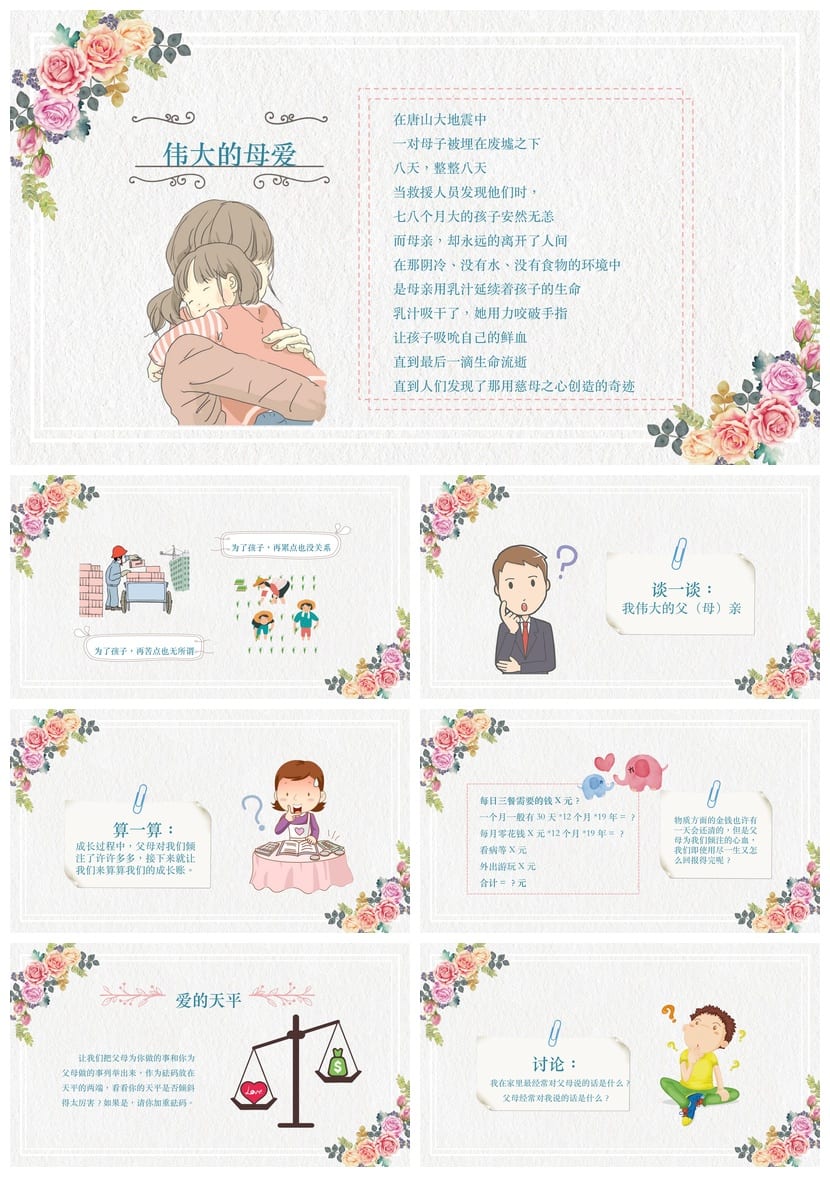 感恩教育PPT主题班会 通用班会课件 感恩老师家长PPT素材 - 第2页预览