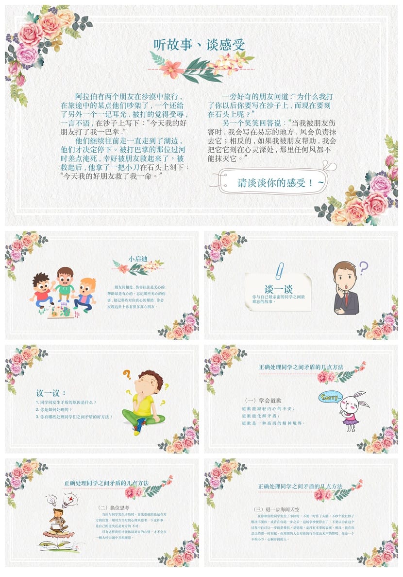 感恩教育PPT主题班会 通用班会课件 感恩老师家长PPT素材 - 第5页预览