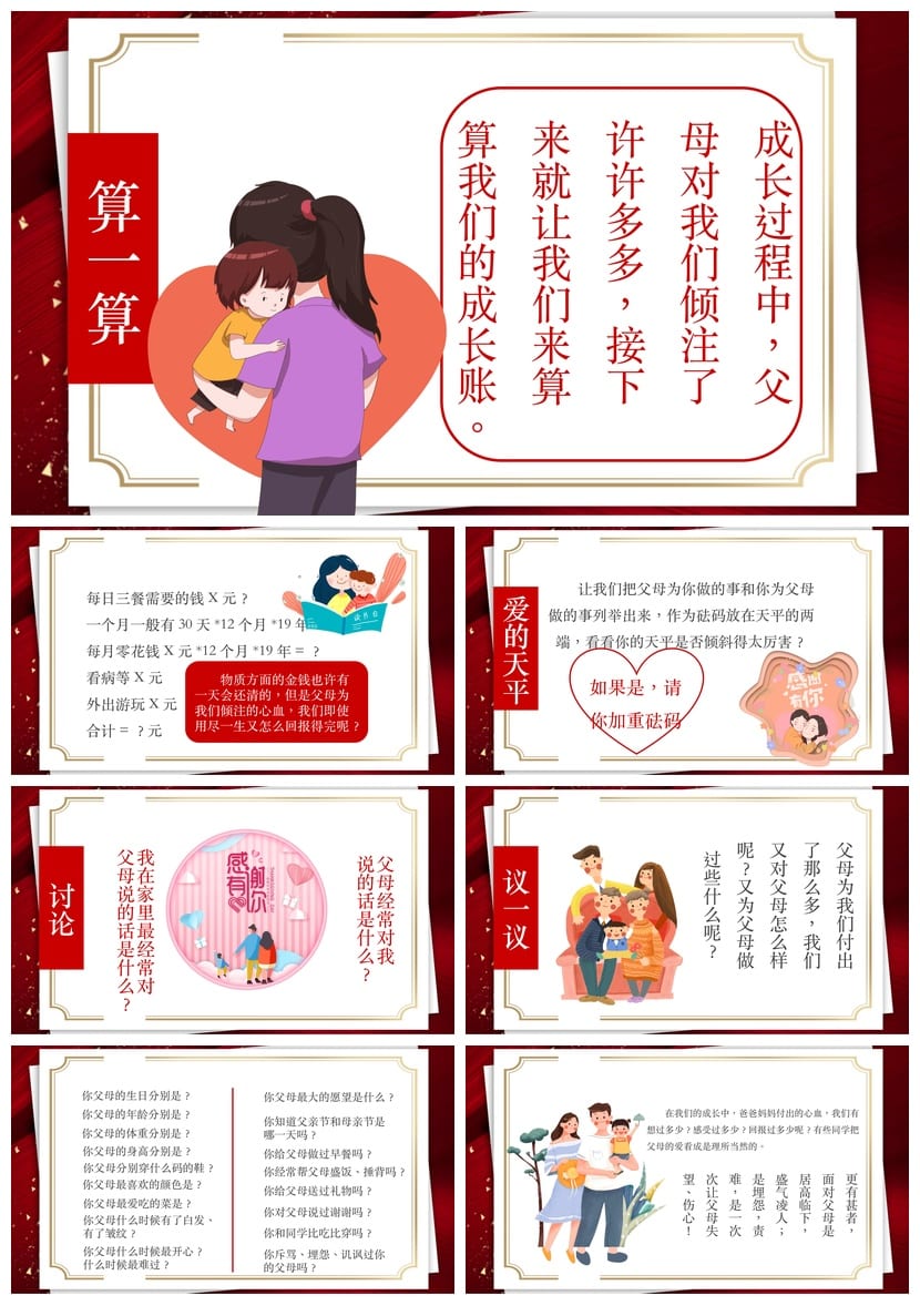 感恩教育主题班会PPT模板 通用班会课件教师感恩主题班会课件设计 - 第2页预览