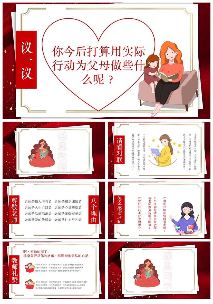 感恩教育主题班会PPT模板 通用班会课件教师感恩主题班会课件设计 - 第3页预览