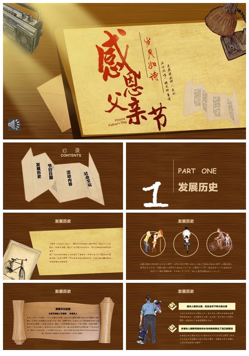 感恩父亲节PPT模板 班会通用课件 主题班会PPT素材 - 第1页预览