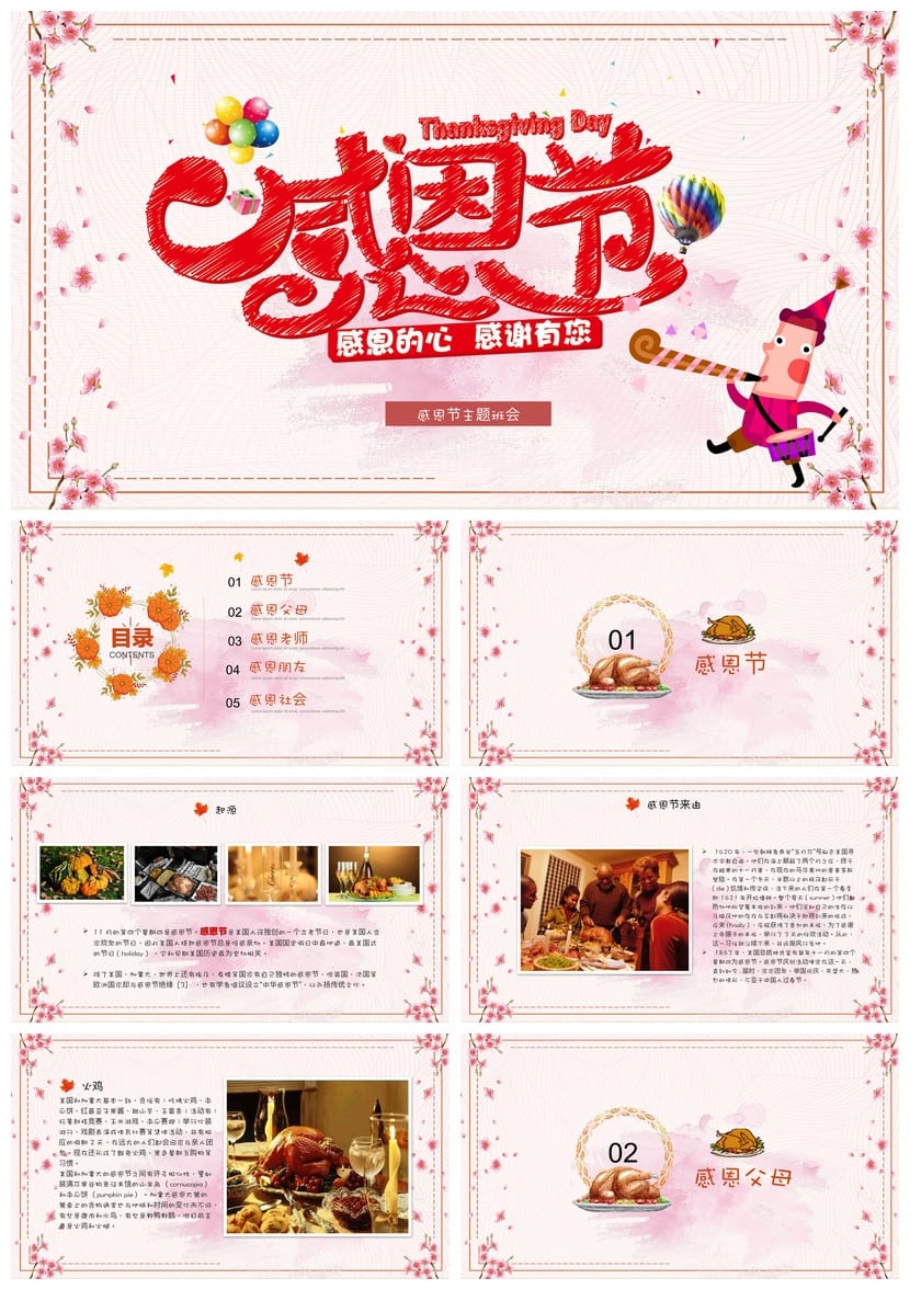 感恩节主题班会PPT课件 感恩教育通用班会模板 感恩节活动方案 - 第1页预览