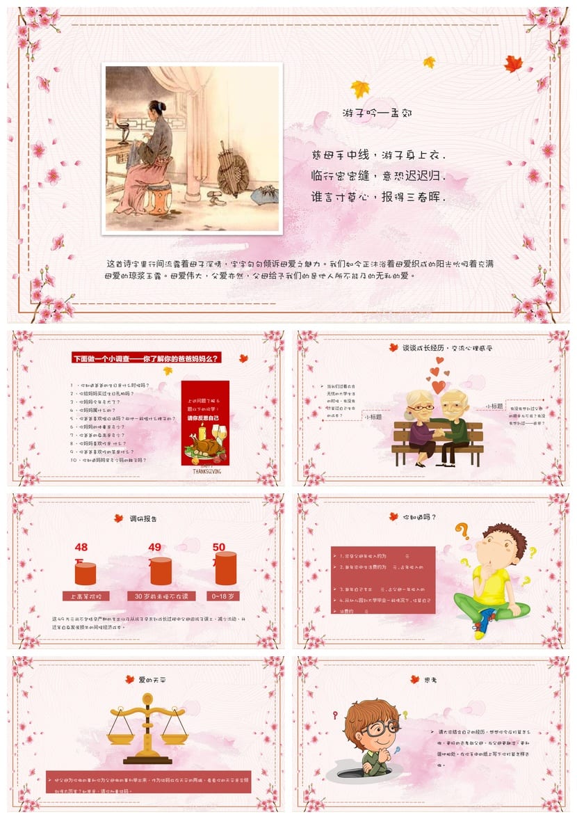 感恩节主题班会PPT课件 感恩教育通用班会模板 感恩节活动方案 - 第2页预览