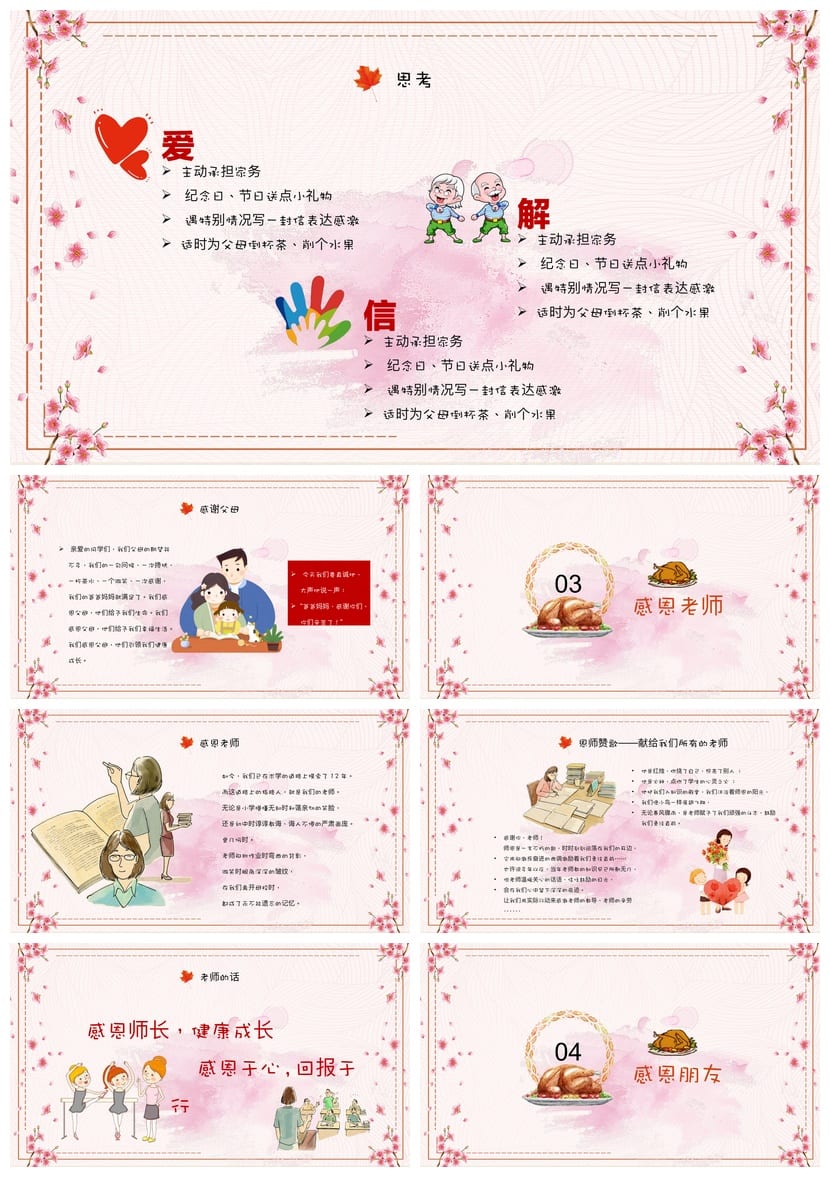 感恩节主题班会PPT课件 感恩教育通用班会模板 感恩节活动方案 - 第3页预览
