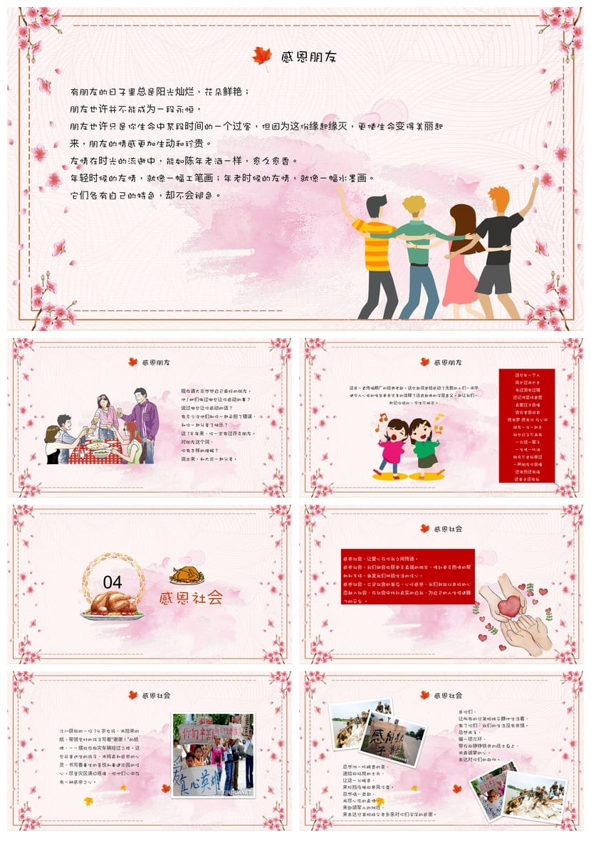 感恩节主题班会PPT课件 感恩教育通用班会模板 感恩节活动方案 - 第4页预览