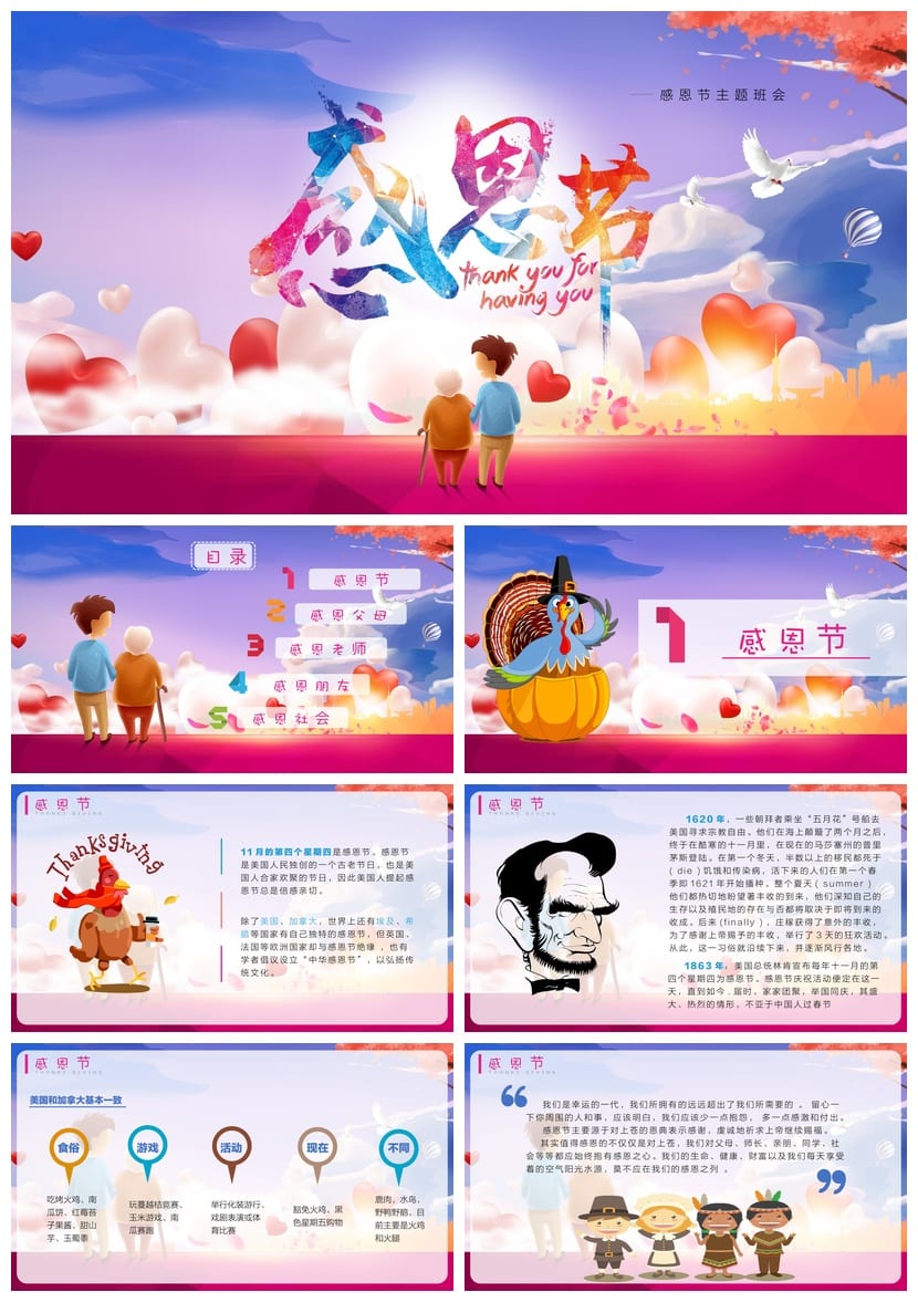 感恩节主题班会PPT课件 感恩教育通用模板 - 第1页预览