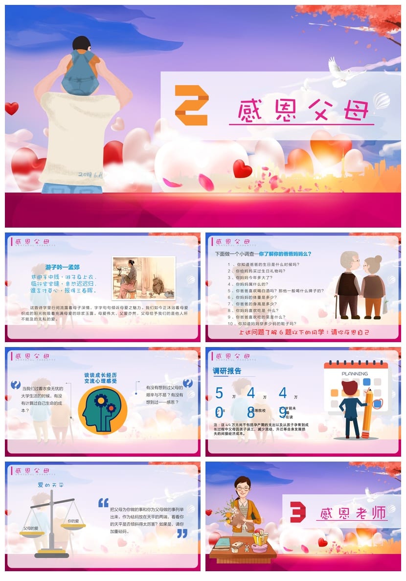 感恩节主题班会PPT课件 感恩教育通用模板 - 第2页预览