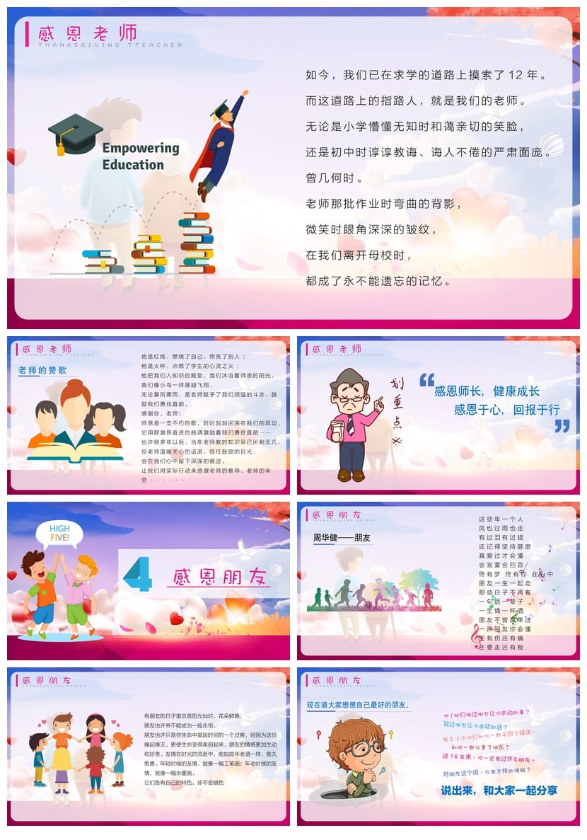 感恩节主题班会PPT课件 感恩教育通用模板 - 第3页预览