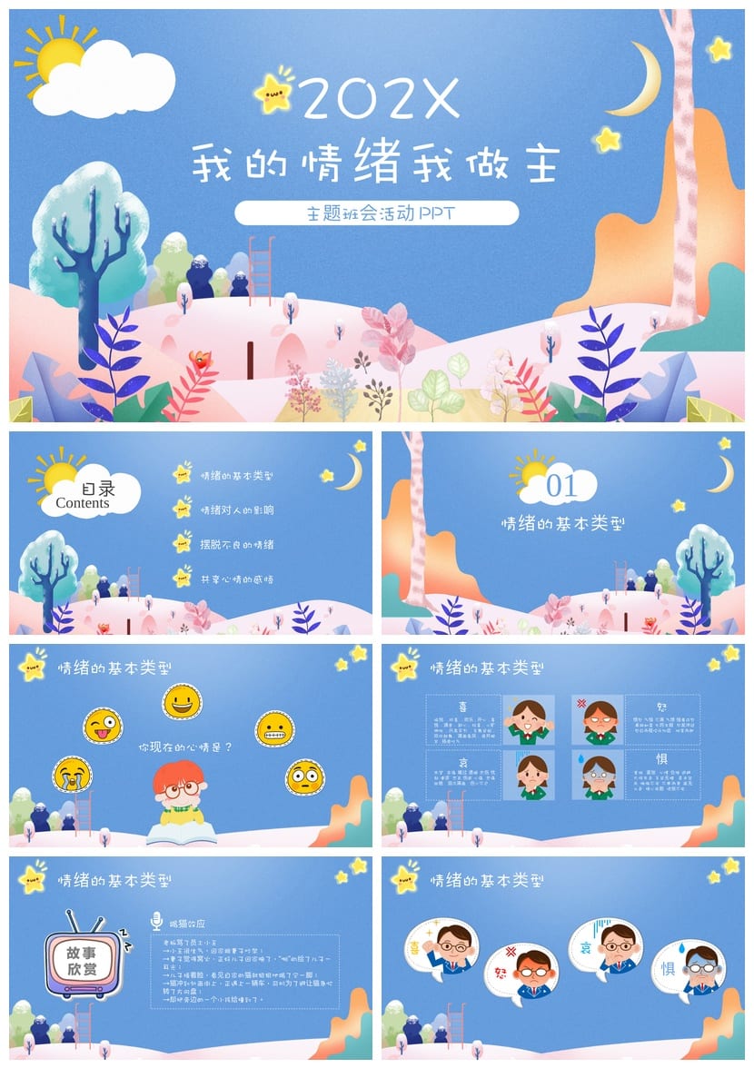 情绪管理主题班会PPT课件 我的情绪我做主通用班会模板 - 第1页预览
