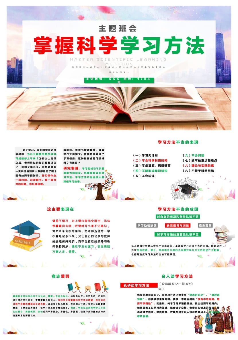 科学学习方法PPT模板 高效班会课件 通用主题班会设计 - 第1页预览