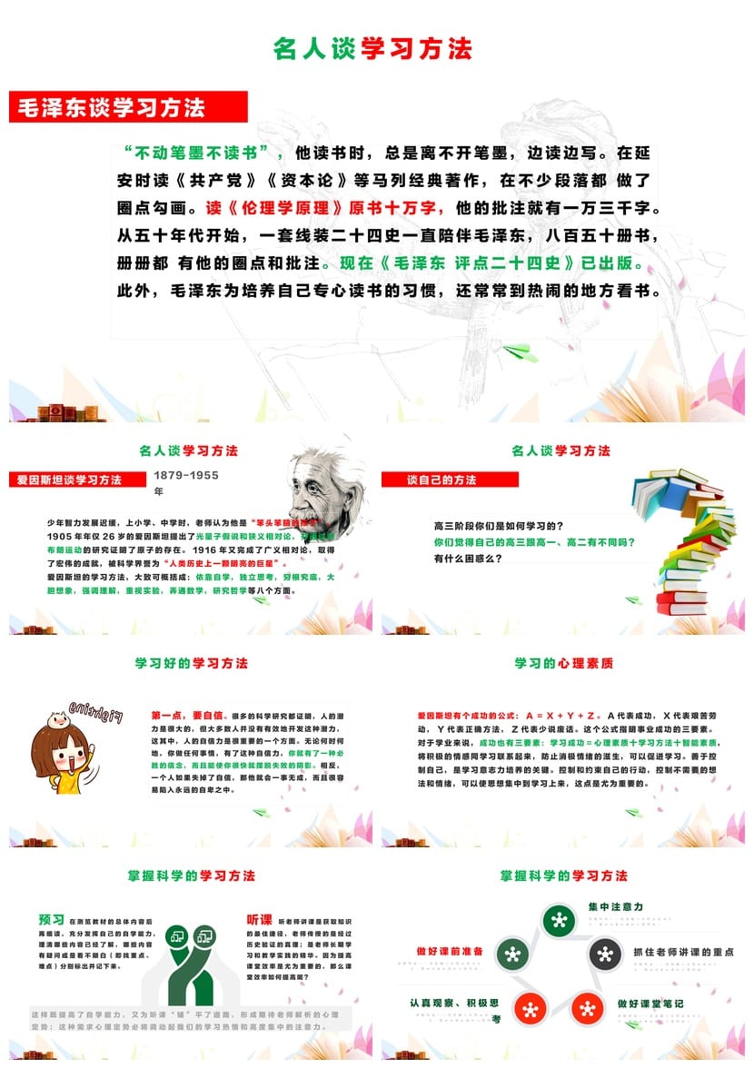 科学学习方法PPT模板 高效班会课件 通用主题班会设计 - 第2页预览