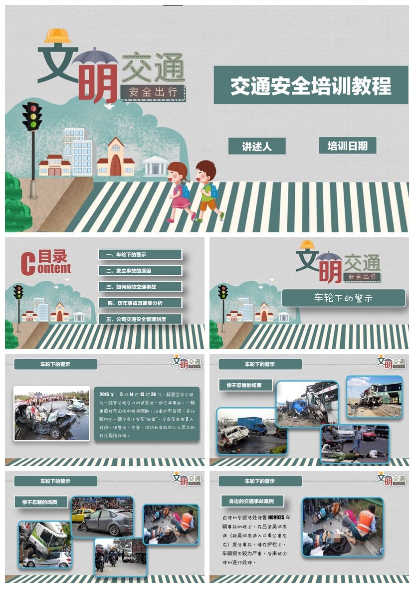文明交通安全出行PPT模板 班会通用版交通安全教育课件 - 第1页预览