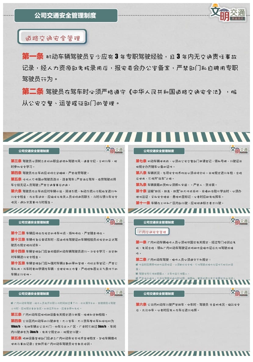 文明交通安全出行PPT模板 班会通用版交通安全教育课件 - 第2页预览